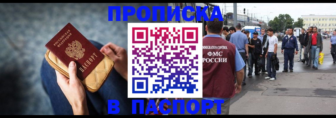 прописка законно в Кувшиново