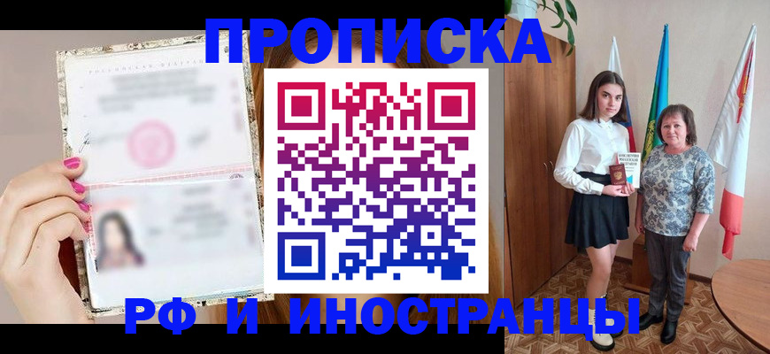 временная регистрация для школы в Кувшиново